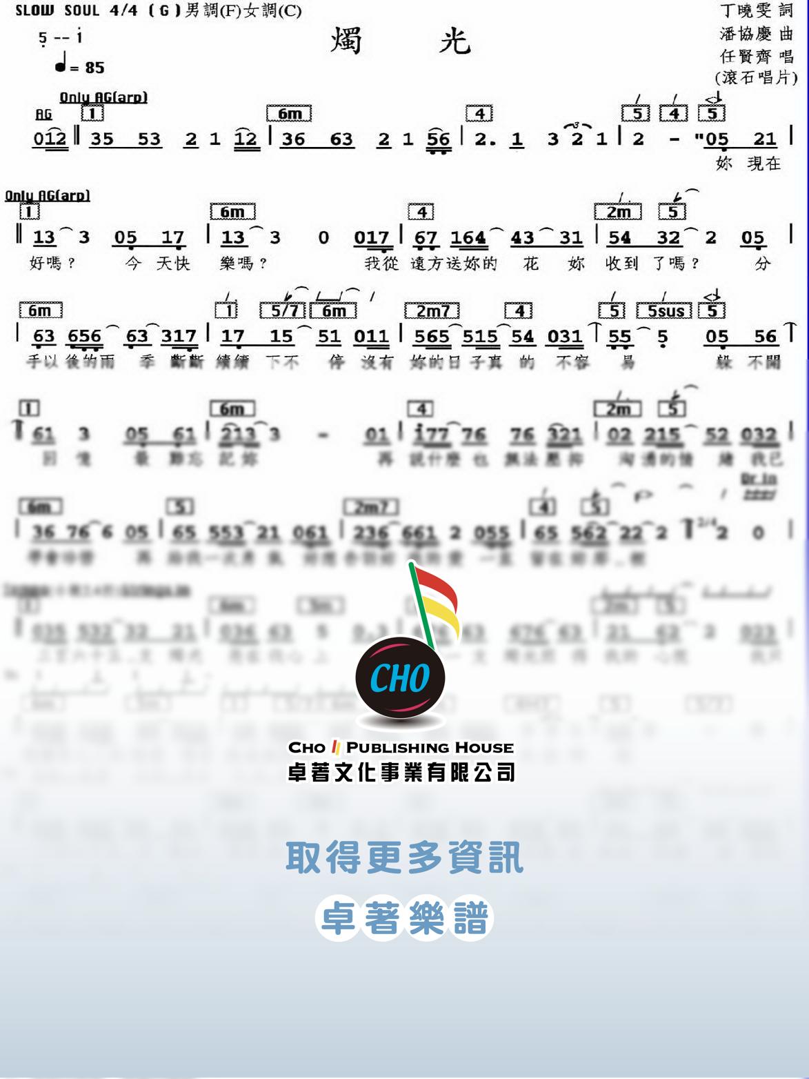 燭光